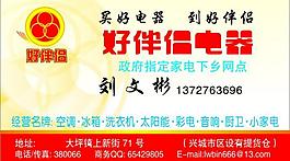 电器名片图片
