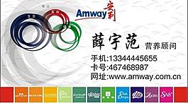 安利名片图片