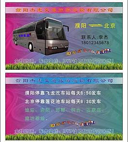 大巴车名片图片