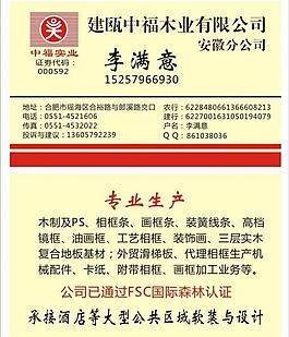 木业名片图片