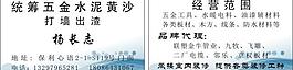 五金名片图片