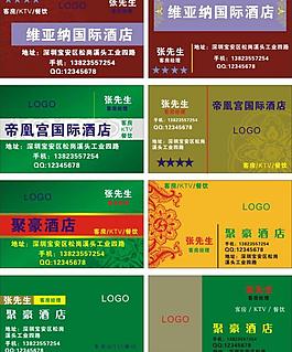 酒店名片图片