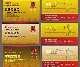 酒店名片图片
