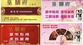 酒店名片图片