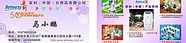安利名片图片