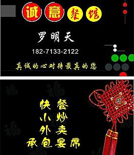 诚意餐馆名片图片