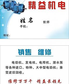 机电名片图片