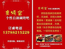 主烤官 名片图片