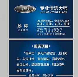 福莱士名片图片