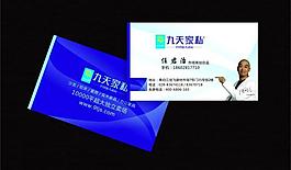 九天家私名片图片