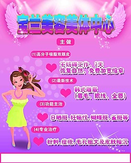 美容美体