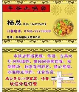饭店名片图片