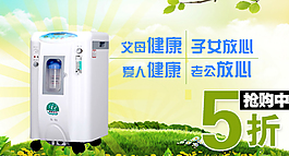 制氧机促销