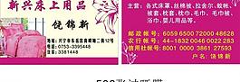 床上用品名片图片