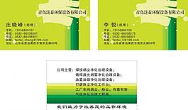 环保名片图片