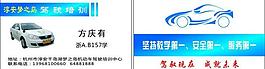 驾驶师傅教练名片图片