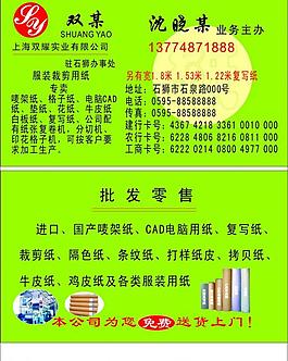 纸业名片模板图片