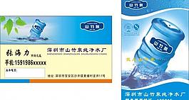 山竹泉名片图片