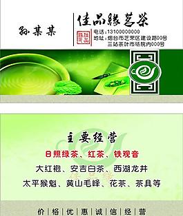 茶叶名片图片