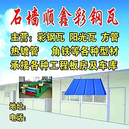 顺鑫彩钢瓦