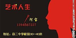 理发 名片图片