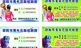 花鼓戏 名片图片