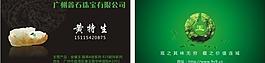 玉石名片图片