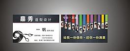 造型理发名片图片