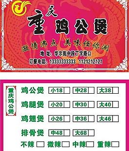 重庆鸡公煲名片图片