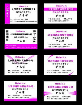 haier名片图片