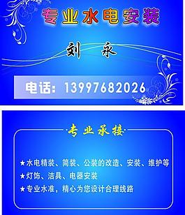 水電工安裝名片圖片_水電工安裝名片素材_水電工安裝名片模板免費下載