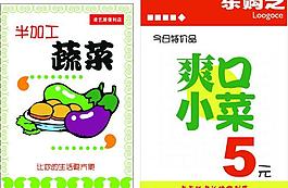蔬菜菜单图片