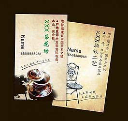 茶名片图片
