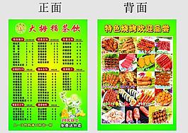 大拇指菜单图片