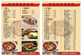 湖南菜单图片