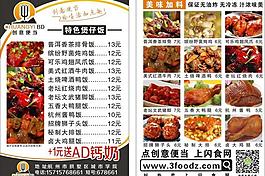 菜单dm单图片