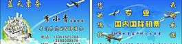 航空名片图片
