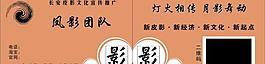 皮影名片图片