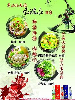 风波庄菜单图片