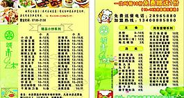 城市之味菜单图片
