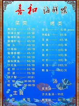 价目表 菜单图片