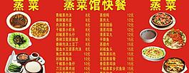 蒸菜菜单图片