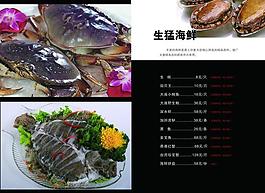海鲜菜单图片