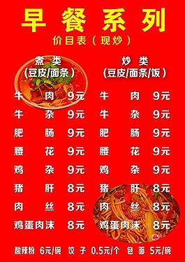 菜单价目表图片