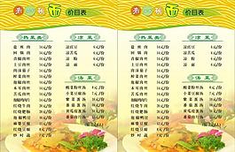 价目表 菜单图片