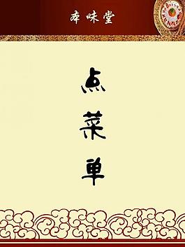 点菜单封面图片