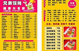 菜单名片图片