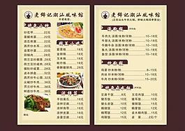 老锦记菜单图片