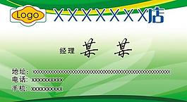 商店名片图片