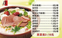 菜单价目表图片